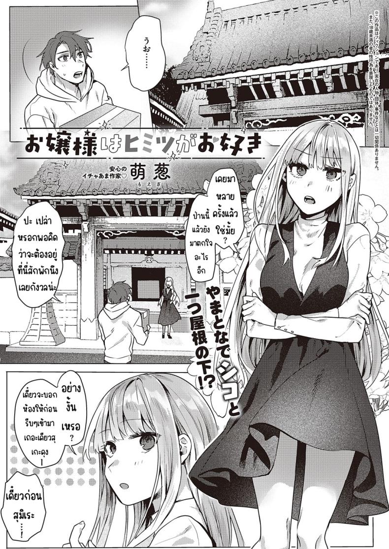à¸„à¸¸à¸“à¸«à¸™à¸¹à¸Šà¸­à¸šà¸„à¸§à¸²à¸¡à¸¥à¸±à¸š [moegi] Ojosama wa himitsu ga o suki