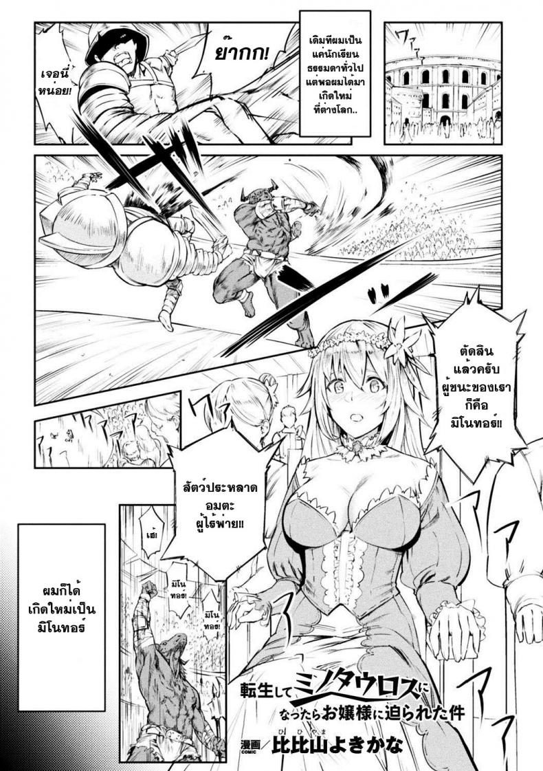 à¸„à¸¸à¸“à¸«à¸™à¸¹à¸Ÿà¸±à¸”à¸‚à¸­à¸‡à¹ƒà¸«à¸à¹ˆ [hihiyama yokikana] Tensei Shite Minotauros ni Natta Ojou