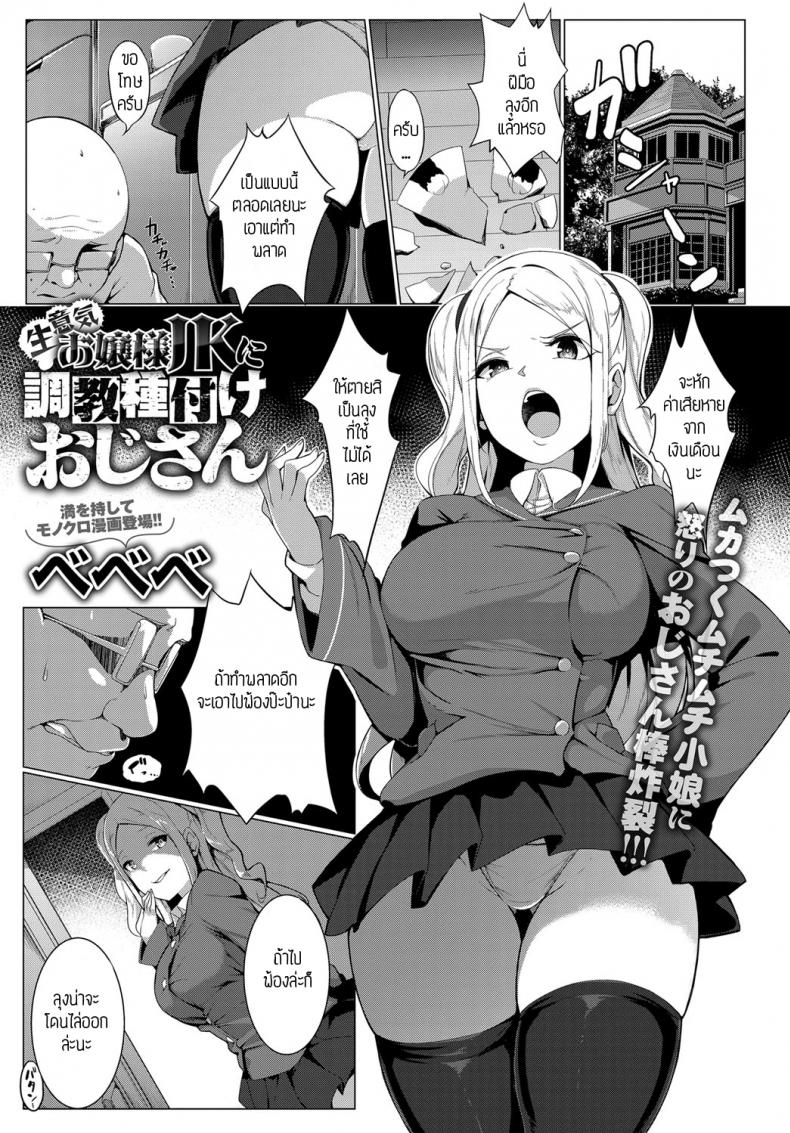 à¸„à¸¸à¸“à¸«à¸™à¸¹à¸­à¸¢à¸²à¸à¸¥à¸­à¸‡à¸”à¸µ [Bebebe] OjyousamaJK ni Chyoukyoutanetsuke ojisan