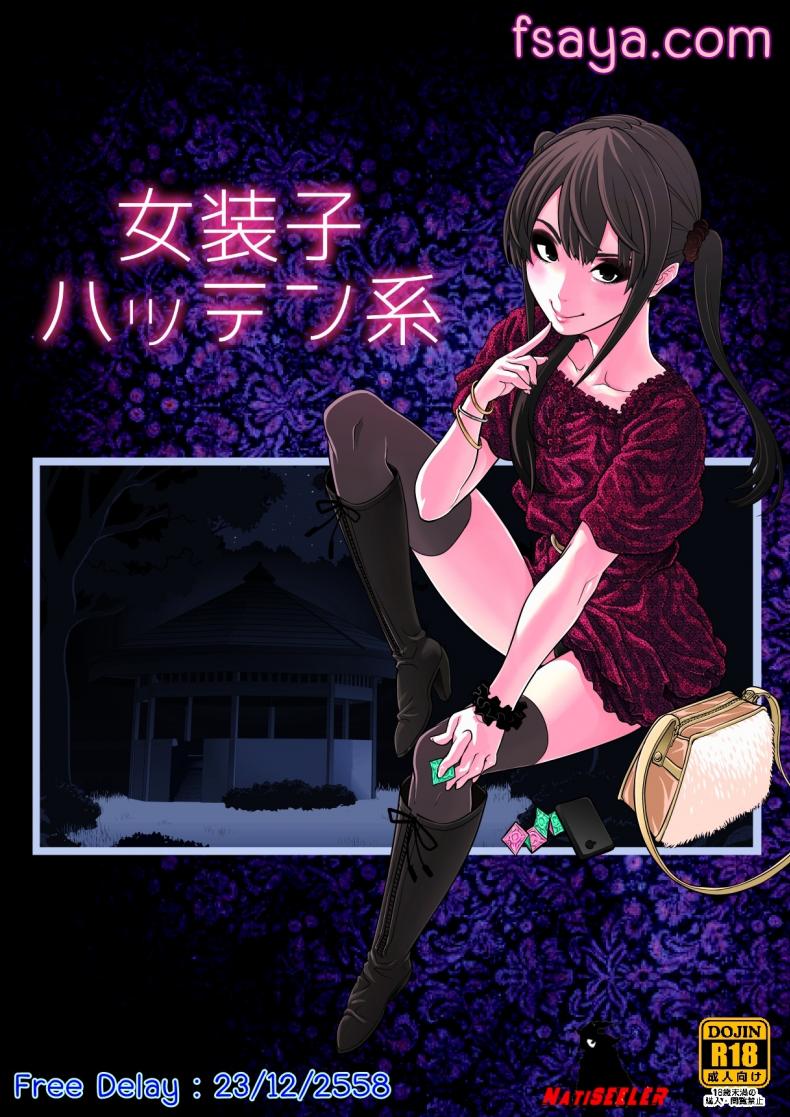 à¸„à¸¸à¸“à¸«à¸¥à¸­à¸à¸”à¸²à¸§ [Tonikaku] Josoko Hatten Kei