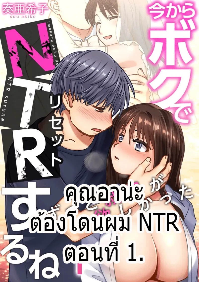 à¸„à¸¸à¸“à¸­à¸²à¸™à¹ˆà¸°à¸•à¹‰à¸­à¸‡à¹‚à¸”à¸™à¸œà¸¡ NTR