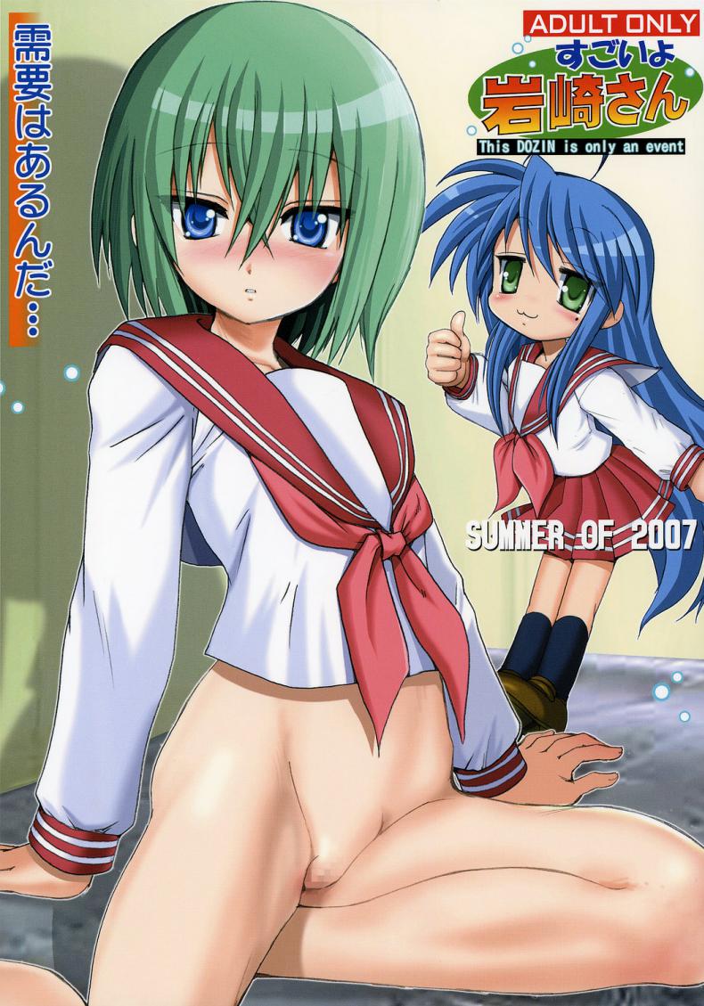 à¸„à¸¸à¸“à¸­à¸´à¸§à¸²à¸‹à¸²à¸à¸´ à¸ªà¸¸à¸”à¸¢à¸­à¸”à¸—à¸µà¹ˆà¸ªà¸¸à¸” [Haruki Genia] Sugoi Yo Iwasaki-San