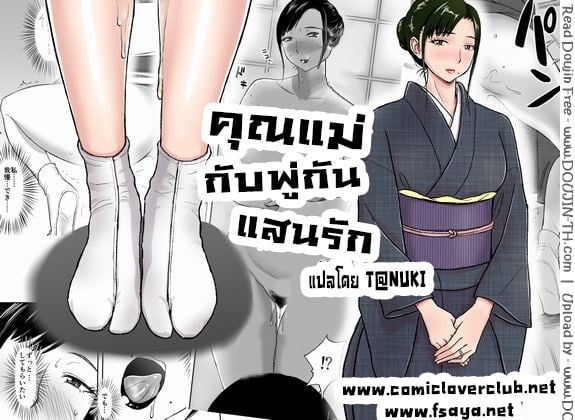 คุณแม่กับพู่กันแสนรัก