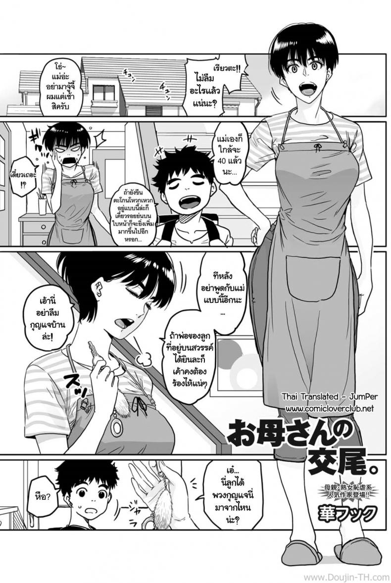 à¸„à¸¸à¸“à¹à¸¡à¹ˆà¸à¸±à¸šà¹€à¸žà¸·à¹ˆà¸­à¸™à¸—à¸µà¹ˆà¸«à¹‰à¸­à¸‡ [Hana Hook] Okaa-San No Koubi (Uncensored)