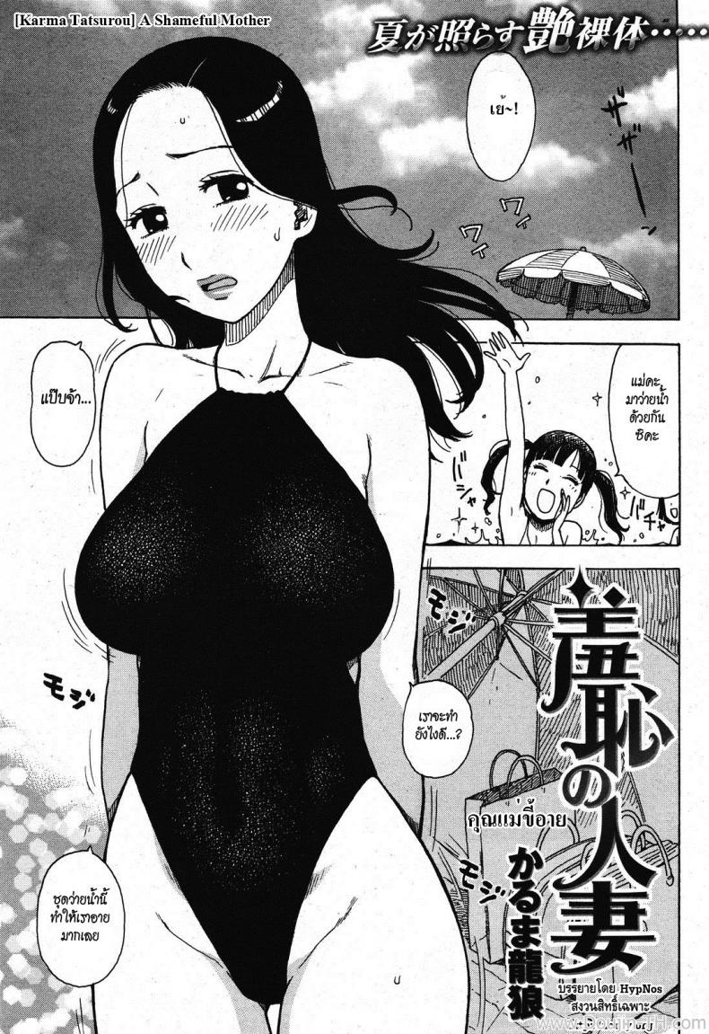 à¸„à¸¸à¸“à¹à¸¡à¹ˆà¸‚à¸µà¹‰à¸­à¸²à¸¢ [Karma Tatsurou] A Shameful Mother (COMIC Kairakuten 2011-10)