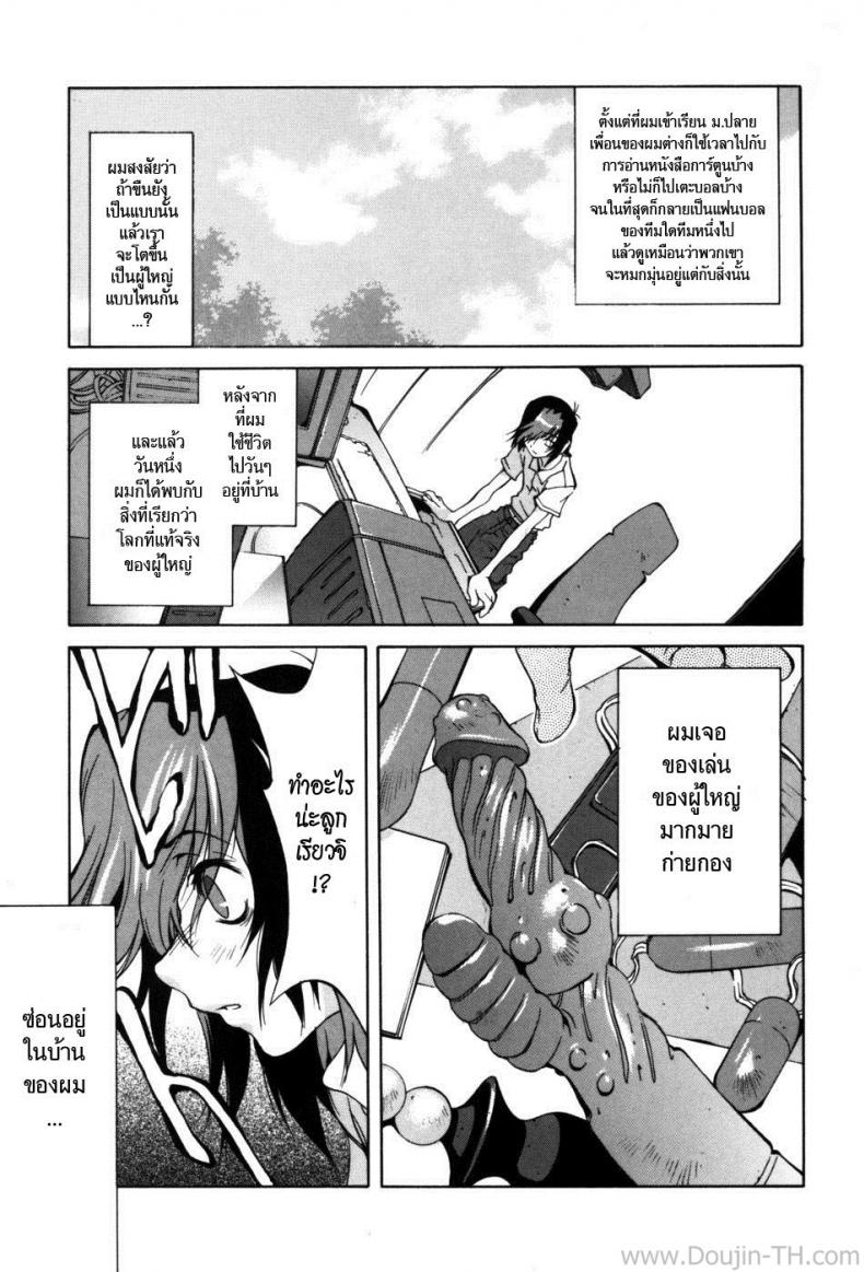 à¸„à¸¸à¸“à¹à¸¡à¹ˆà¸—à¸²à¸ªà¸à¸²à¸¡ | [Kotoyoshi Yumisuke] Glamorous Roses Ch.7