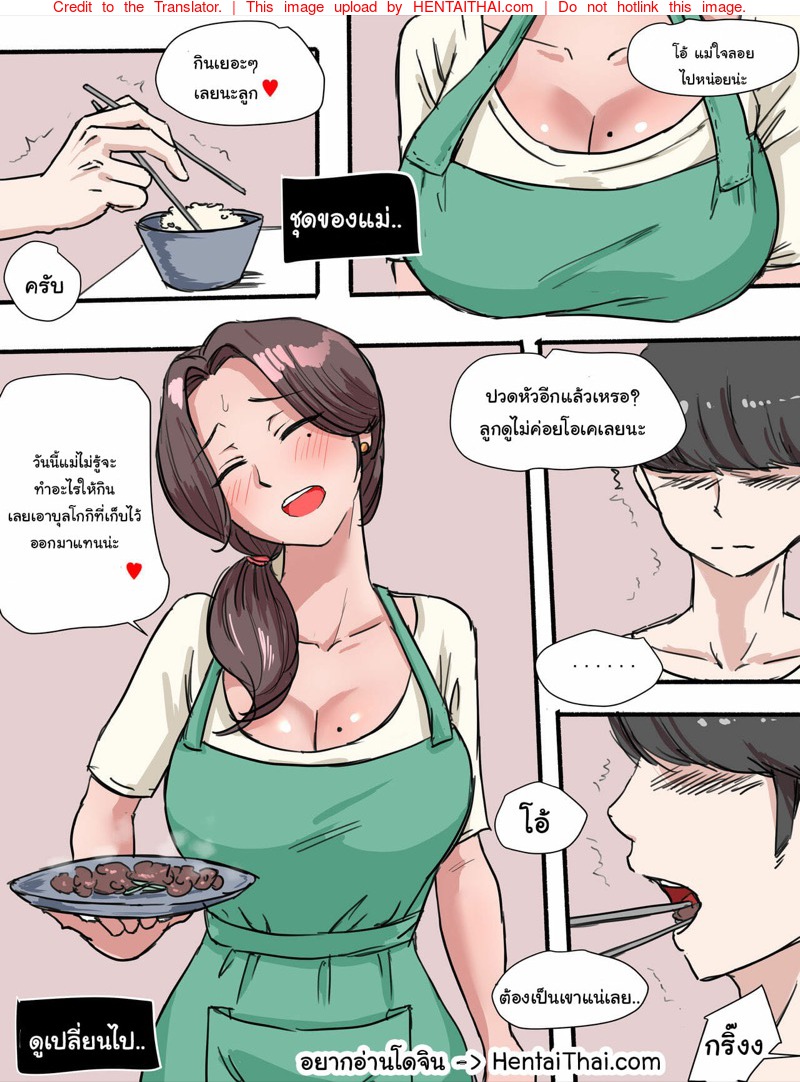 คุณแม่ทำตัวน่าสงสัย 1