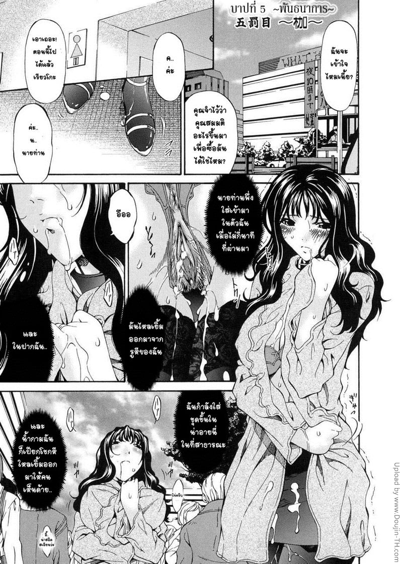 คุณแม่บาปหนา 5 - พันธนาการ