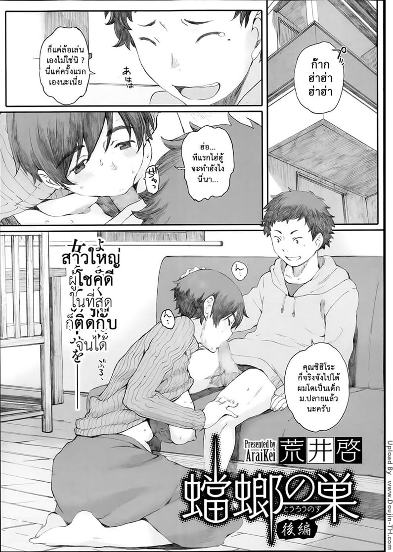 คุณแม่ผู้หลงผิด 2 - เกินเลย