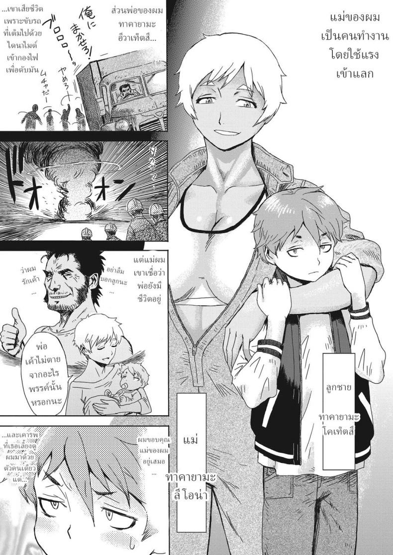 à¸„à¸¸à¸“à¹à¸¡à¹ˆà¸œà¸¹à¹‰à¹à¸‚à¹‡à¸‡à¹à¸à¸£à¹ˆà¸‡ [Kuroiwa Menou] Iron Mother