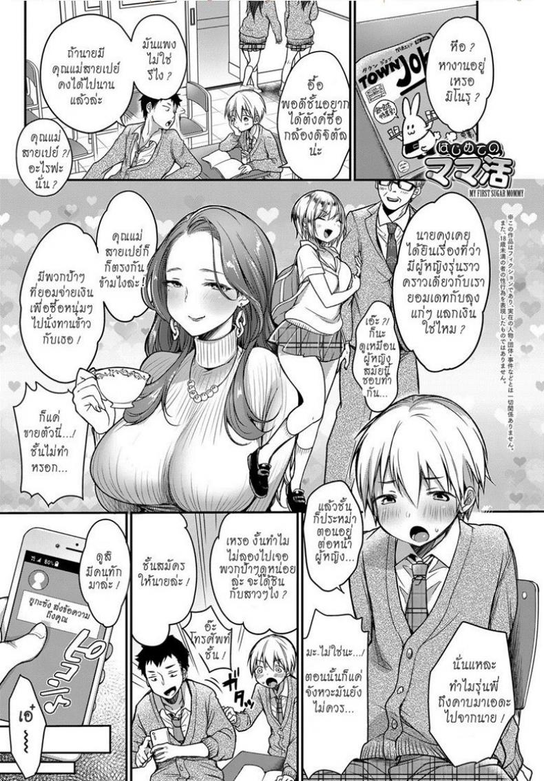 à¸„à¸¸à¸“à¹à¸¡à¹ˆà¸ªà¸²à¸¢à¹€à¸›à¸¢à¹Œ [Misaoka] Hajimete no Mamakatsu | My First Sugar Mommy (COMIC Anthurium 2019-06)