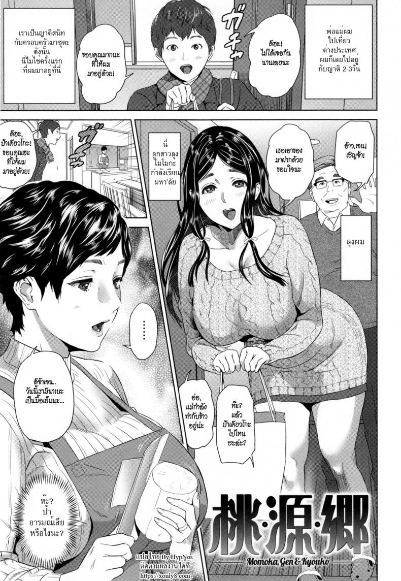 à¸„à¸¸à¸“à¹à¸¡à¹ˆà¸­à¸¢à¸²à¸ à¸¥à¸¹à¸à¸ªà¸²à¸§à¸‚à¸­ [Hyji] Momoka, Gen And Kyouko