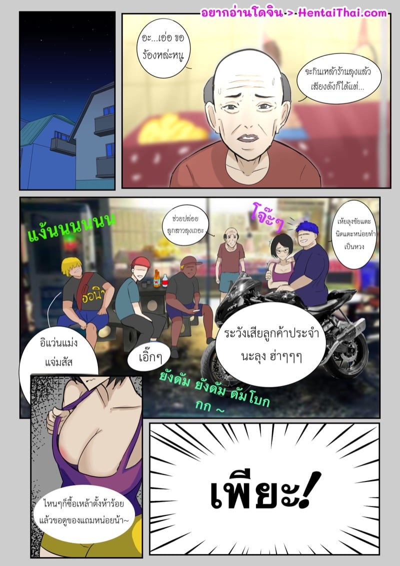 คุณแม่ vs เด็กแว้น