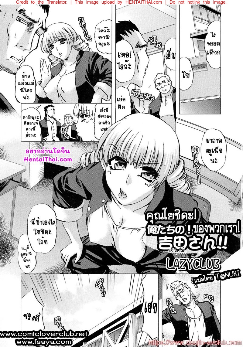 คุณโยชิดะของพวกเรา