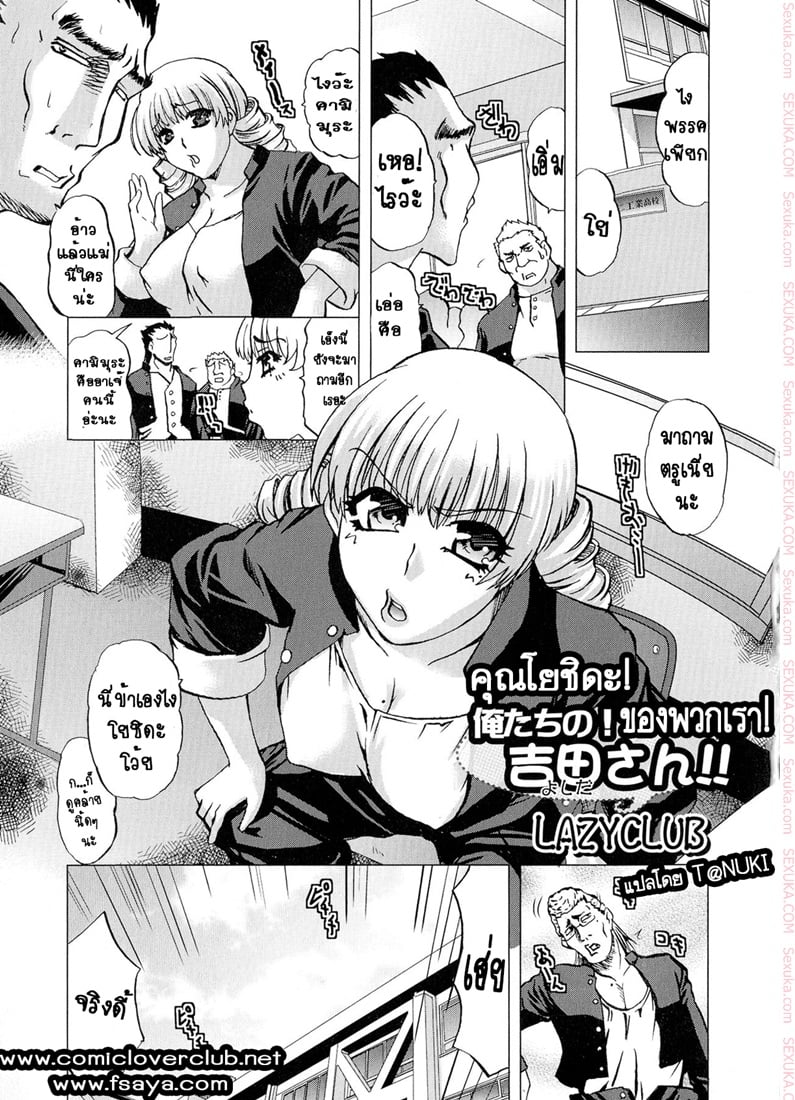 à¸„à¸¸à¸“à¹‚à¸¢à¸Šà¸´à¸”à¸° à¸‚à¸­à¸‡à¸žà¸§à¸à¹€à¸£à¸²