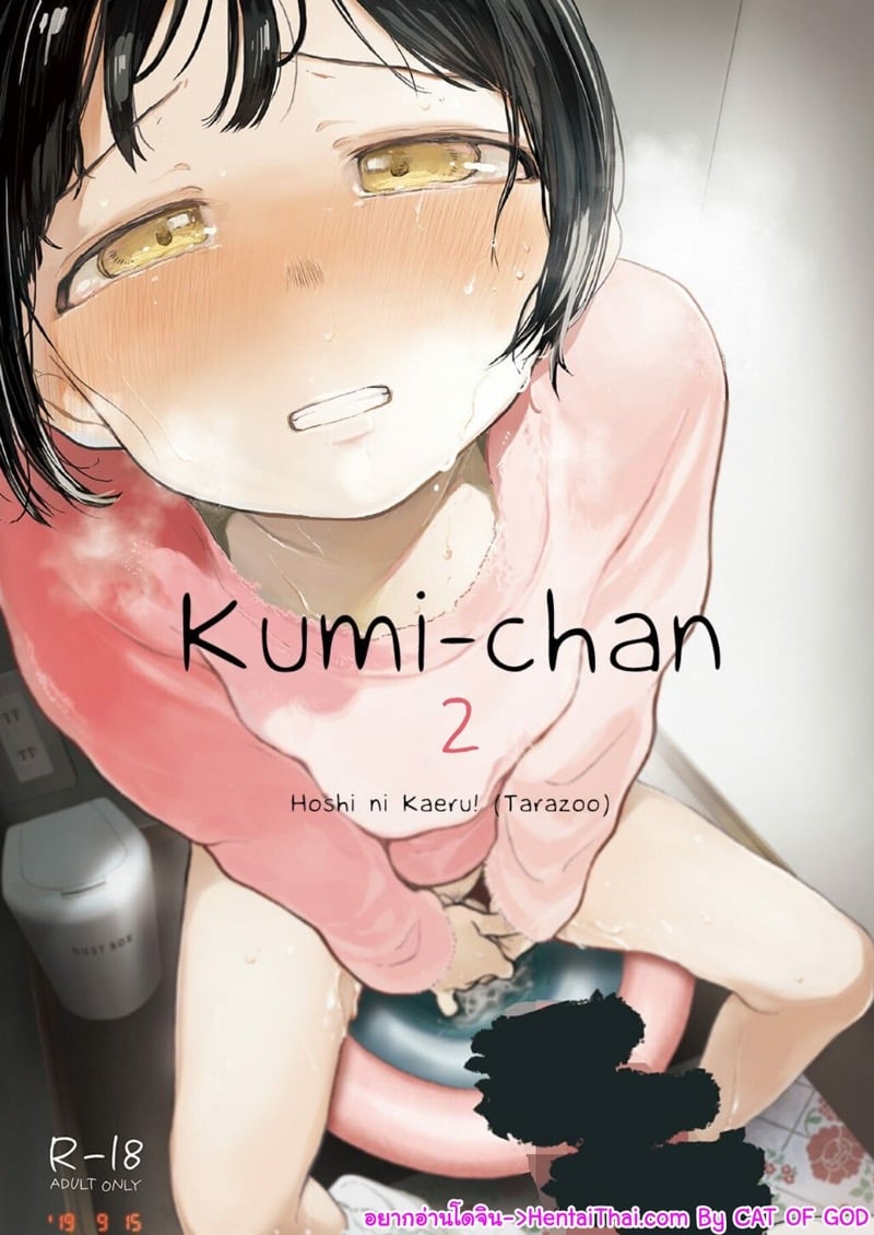 à¸„à¸¹à¸¡à¸´à¸ˆà¸±à¸‡ 2