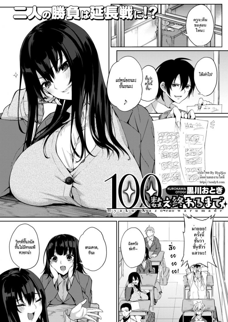 à¸„à¸¹à¹ˆà¸à¸±à¸” [Kurokawa Otogi] Hyaku Kazoe Owaru Made (COMIC HOTMILK 2017-07)