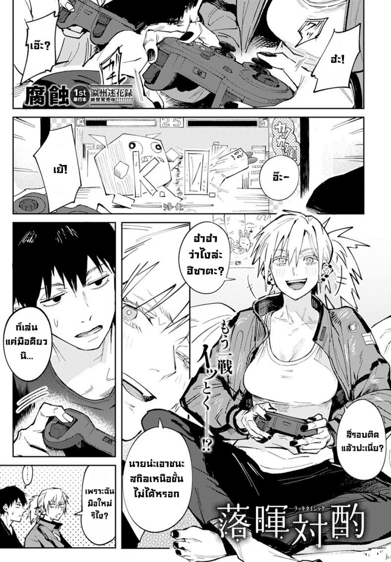 à¸„à¸¹à¹ˆà¸”à¸·à¹ˆà¸¡à¸„à¸¹à¹ˆà¸à¸´à¸™ [Fushoku] Rakki Taishyaku (COMIC Anthurium 2022-04)