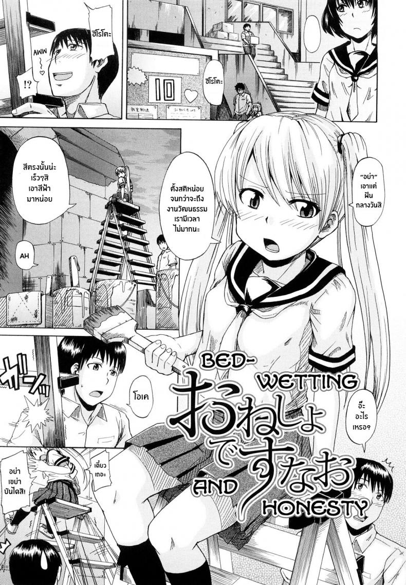 à¸„à¸¹à¹ˆà¸£à¸±à¸à¸„à¸¹à¹ˆà¸‹à¸¶à¸™ [Takashiro Go-ya] Onesho De Sunao Bed-wetting and Honesty