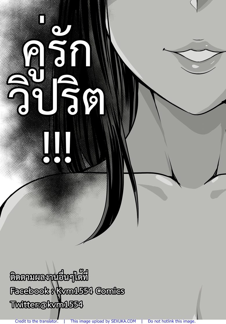 à¸„à¸¹à¹ˆà¸£à¸±à¸à¸§à¸´à¸›à¸£à¸´à¸•