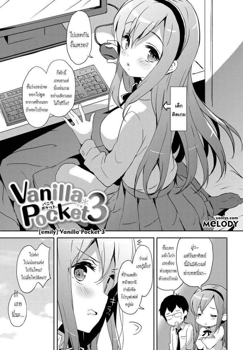 à¸„à¸¹à¹ˆà¸£à¸±à¸ à¹€à¸”à¹‡à¸à¸•à¸´à¸”à¹€à¸à¸¡ [emily] Vanilla Pocket 3