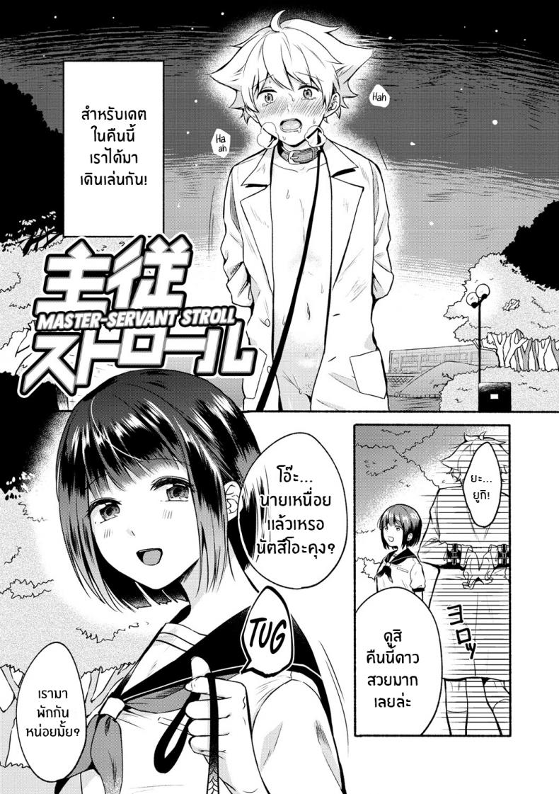 à¸„à¸¹à¹ˆà¸£à¸±à¸SM [Onaka Emi] Shujuu Stroll Master Servant Stroll (Souai Sadism) [Decensored]