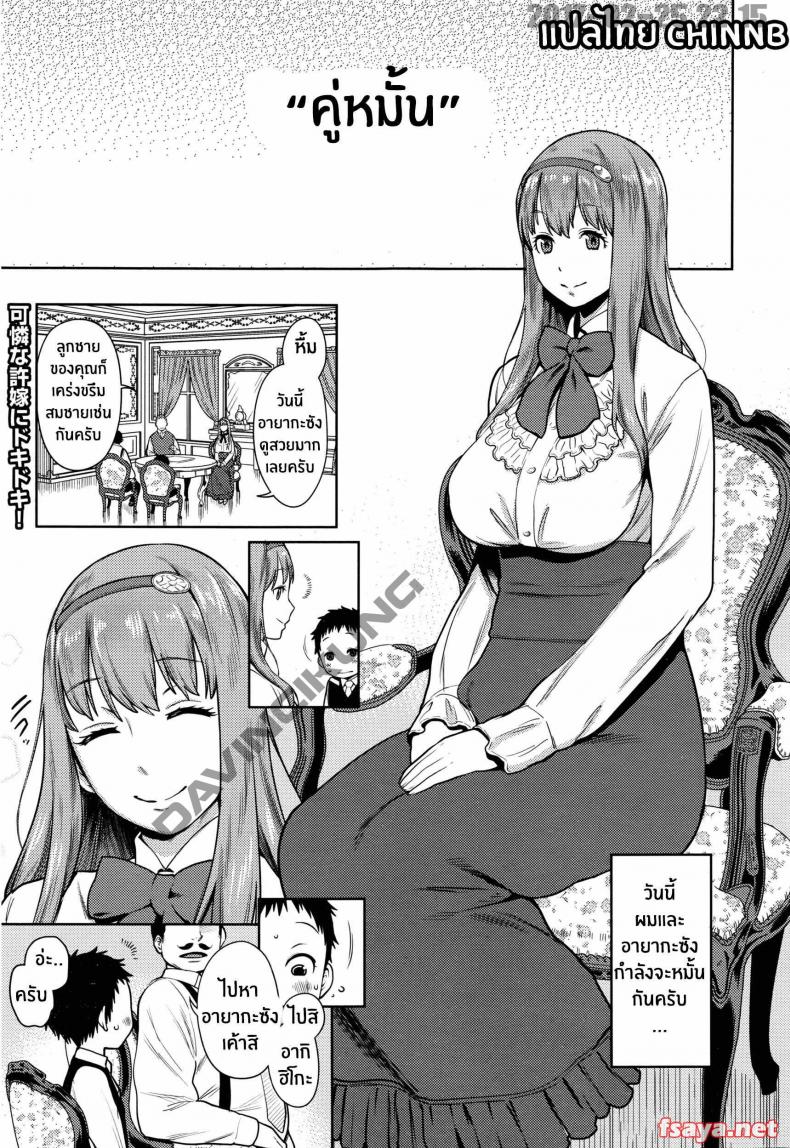 à¸„à¸¹à¹ˆà¸«à¸¡à¸±à¹‰à¸™ [agata] Iinazuke wa Gouhou