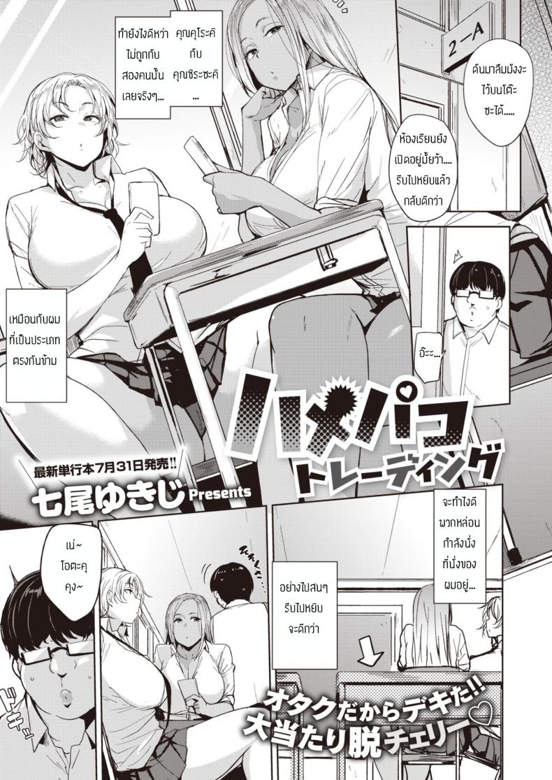 à¸„à¹ˆà¸²à¸•à¸­à¸šà¹à¸—à¸™ [Nanao Yukiji] Hamepakotoredingu