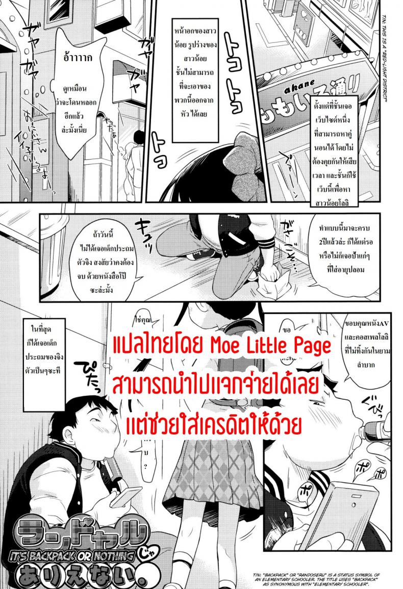 à¸„à¹ˆà¸²à¸ªà¸´à¸™à¸ªà¸­à¸”à¸«à¸™à¸¹à¹à¸žà¸‡à¸™à¹ˆà¸° [nori isawa] It backpack or nothing