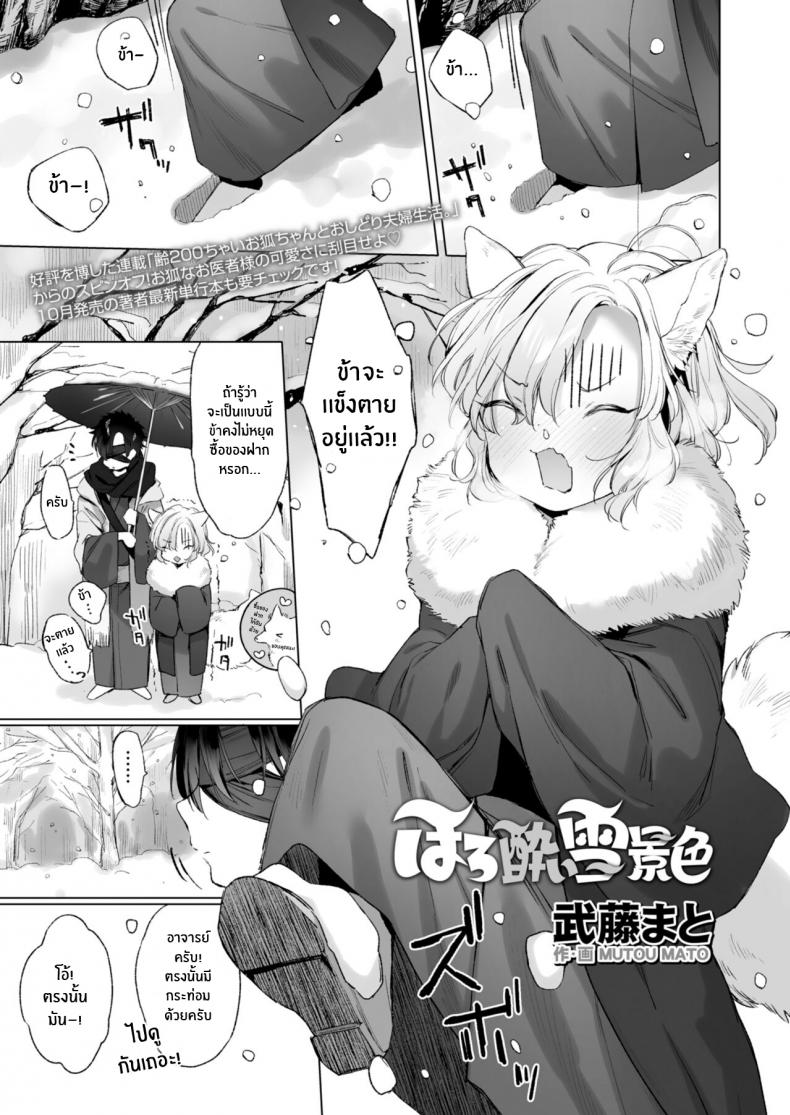 à¸„à¹ˆà¸³à¸„à¸·à¸™à¸—à¸µà¹ˆà¸«à¸´à¸¡à¸°à¸•à¸ [Mutou Mato] Horoyoi Yukigeshiki (Towako 12)