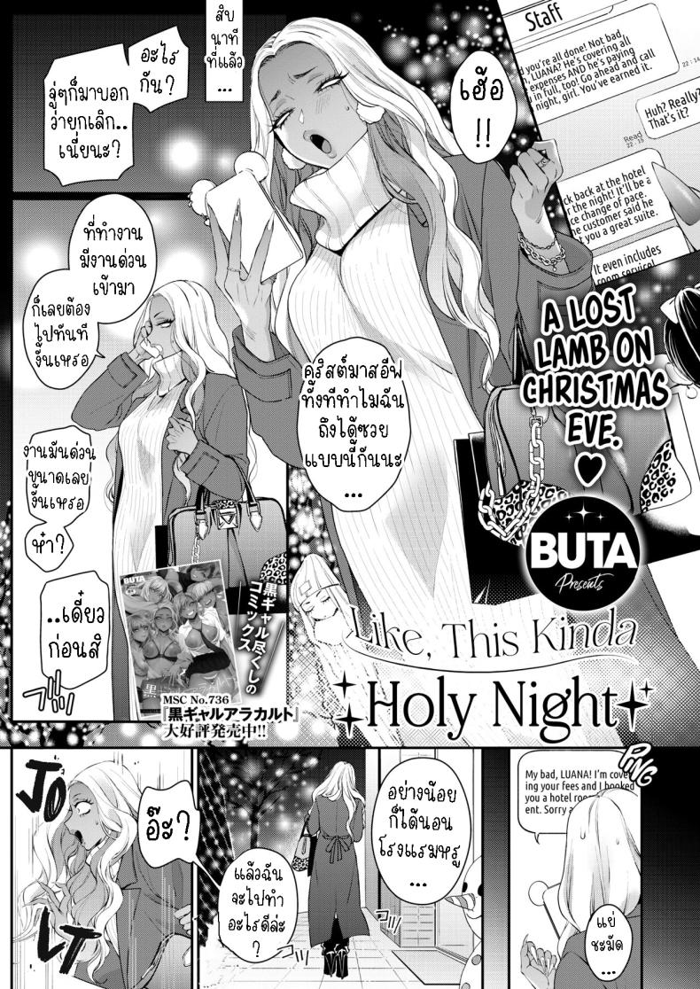 à¸„à¹ˆà¸³à¸„à¸·à¸™à¸­à¸±à¸™à¸¨à¸±à¸à¸”à¸´à¹Œà¸ªà¸´à¸—à¸˜à¸´à¹Œ [BUTA] Tatoeba Konna Seinaru Ichiya Like, This Kinda Holy Night