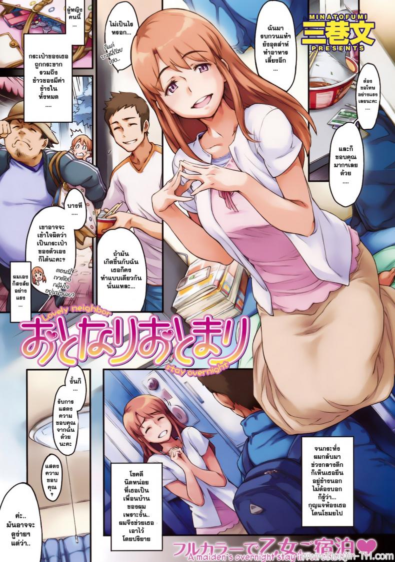 à¸„à¹ˆà¸³à¸„à¸·à¸™à¹à¸ªà¸™à¸«à¸§à¸²à¸™ à¸à¸±à¸šà¹€à¸žà¸·à¹ˆà¸­à¸™à¸šà¹‰à¸²à¸™à¹à¸ªà¸™à¸ªà¸§à¸¢ [Minato Fumi] Otonari Otomari