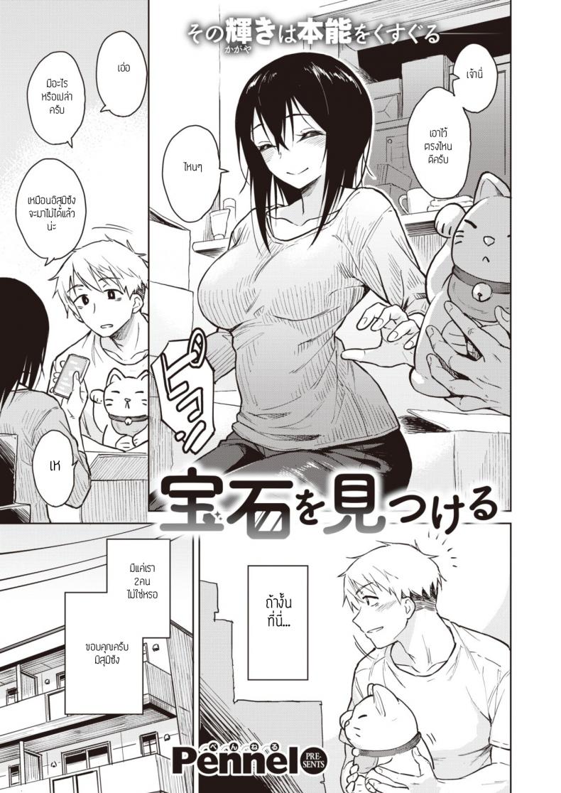 à¸„à¹‰à¸™à¸žà¸šà¸­à¸±à¸à¸¡à¸“à¸µ [Pennel] Houseki o Mitsukeru