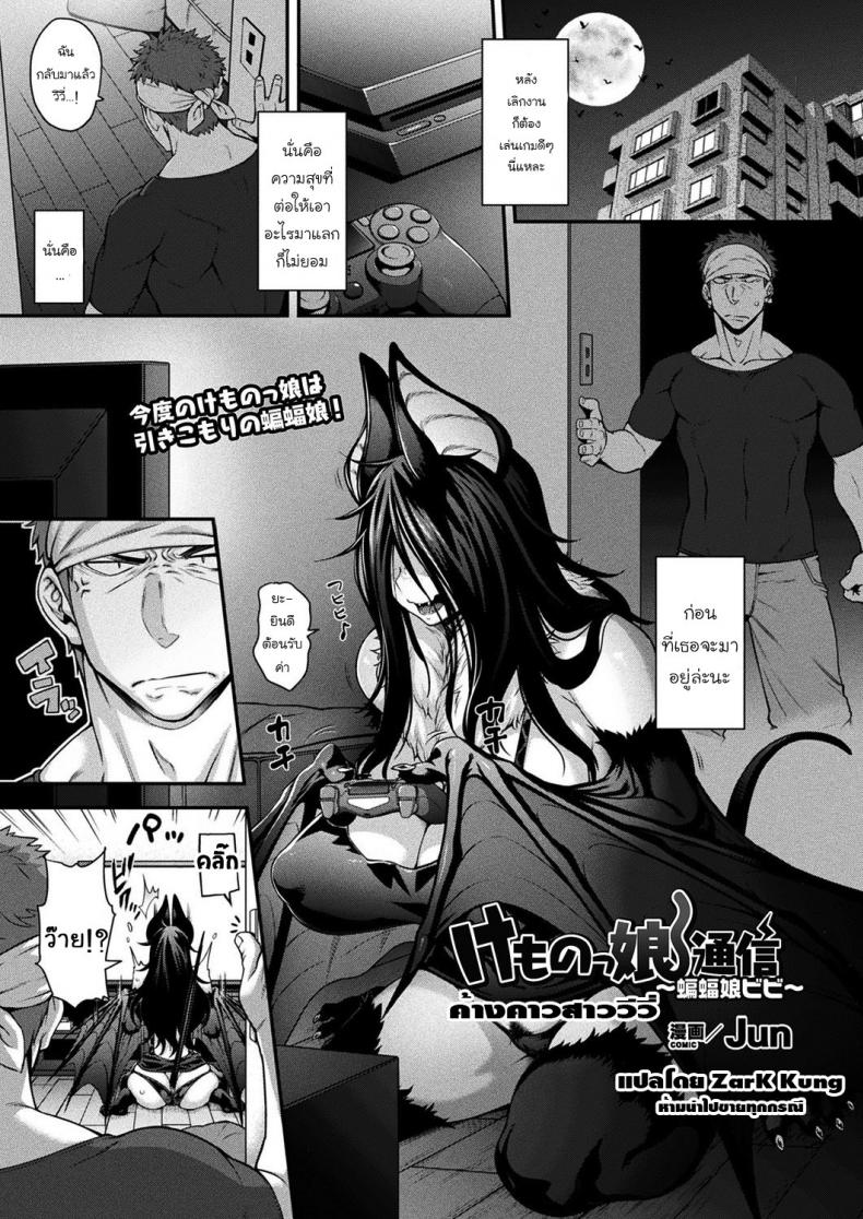 à¸„à¹‰à¸²à¸‡à¸„à¸²à¸§à¸ªà¸²à¸§à¸§à¸µà¸§à¸µà¹ˆ [Jun] Kemonokko Tsuushin ~Koumori Musume Vivi~ (COMIC Unreal 2019-02 Vol. 77)