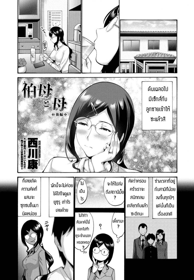 à¸‡à¸‡à¸¥à¹ˆà¸°à¸ªà¸´à¸§à¹ˆà¸²à¹„à¸”à¹‰à¹à¸¡à¹ˆà¸«à¸£à¸·à¸­à¸™à¹‰à¸² [Nishikawa Kou] Oba to haha ep2