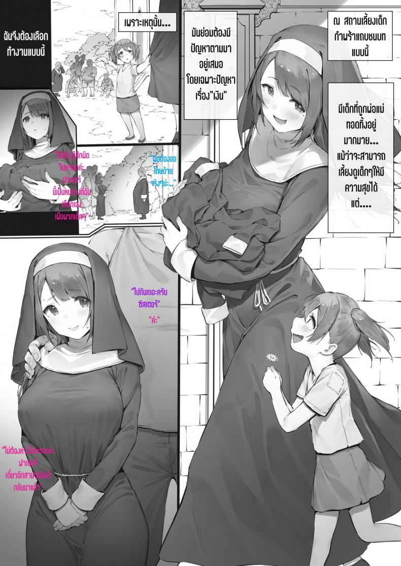 à¸‡à¸²à¸™à¸‚à¸­à¸‡à¸‹à¸´à¸ªà¹€à¸•à¸­à¸£à¹Œ [Nigiri Usagi] Sister ga Soto ni Shigoto ni Iku Hanashi