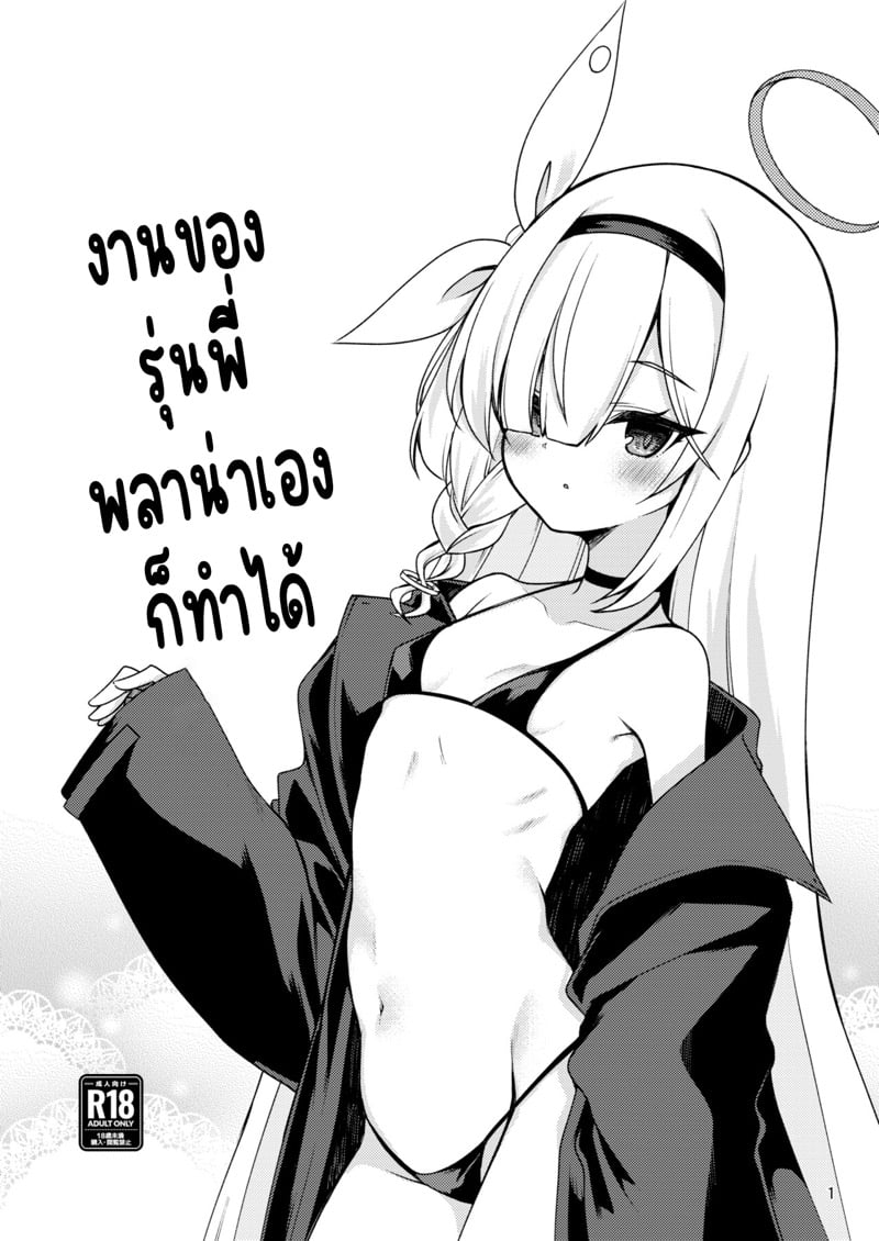 à¸‡à¸²à¸™à¸‚à¸­à¸‡à¸£à¸¸à¹ˆà¸™à¸žà¸µà¹ˆ à¸žà¸¥à¸²à¸™à¹ˆà¸²à¹€à¸­à¸‡à¸à¹‡à¸—à¸³à¹„à¸”à¹‰