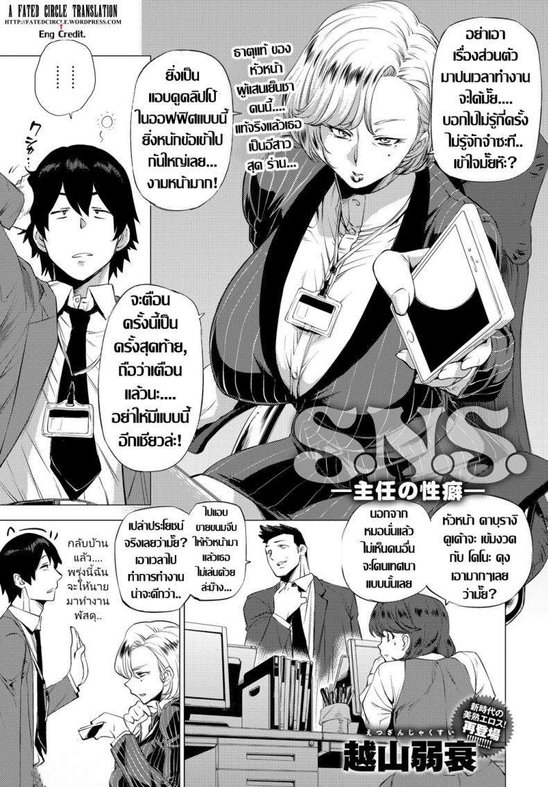 à¸‡à¸²à¸™à¸•à¹‰à¸­à¸‡à¹„à¸”à¹‰ à¸«à¸±à¸§à¸«à¸™à¹‰à¸²à¸•à¹‰à¸­à¸‡à¹€à¸­à¸² [Etuzan Jakusui] S.N.S. -Shunin no Seiheki- (COMIC Anthurium 2017-02)