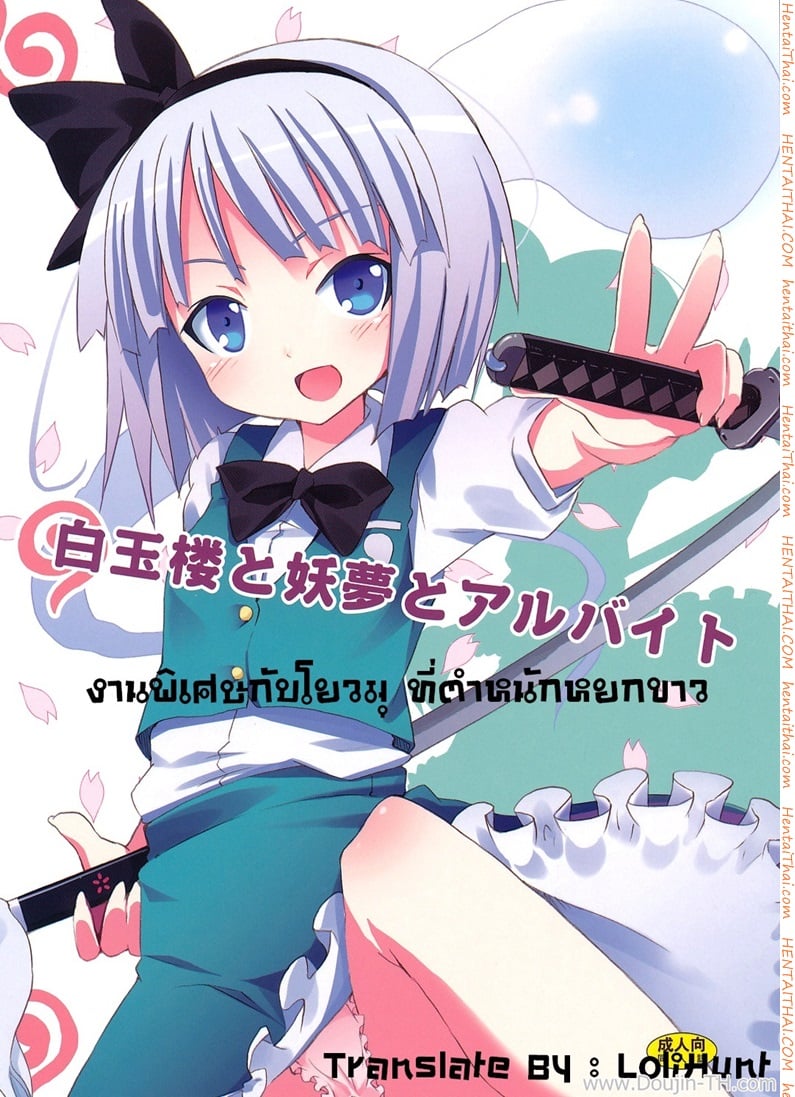 งานพิเศษกับโยวมุ ที่ตำหนักหยกขาว