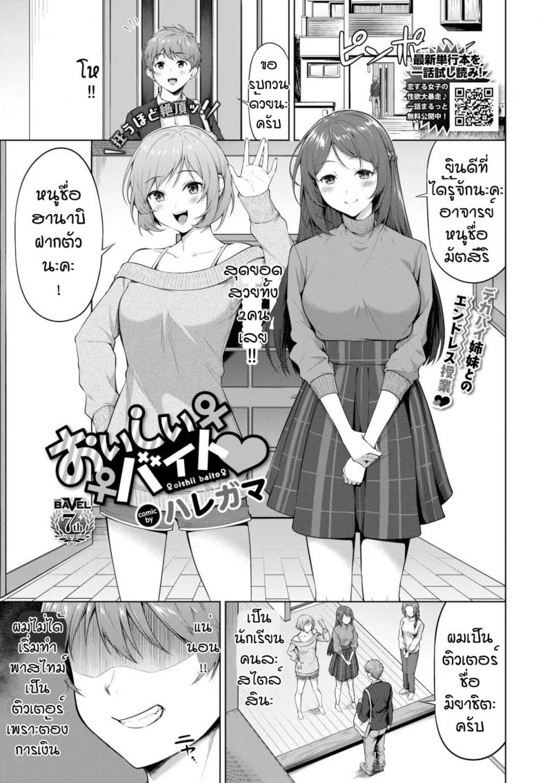 à¸‡à¸²à¸™à¸žà¸´à¹€à¸¨à¸©à¸ªà¸¸à¸”à¹€à¸ªà¸µà¸¢à¸§ [Haregama] Oishi baito