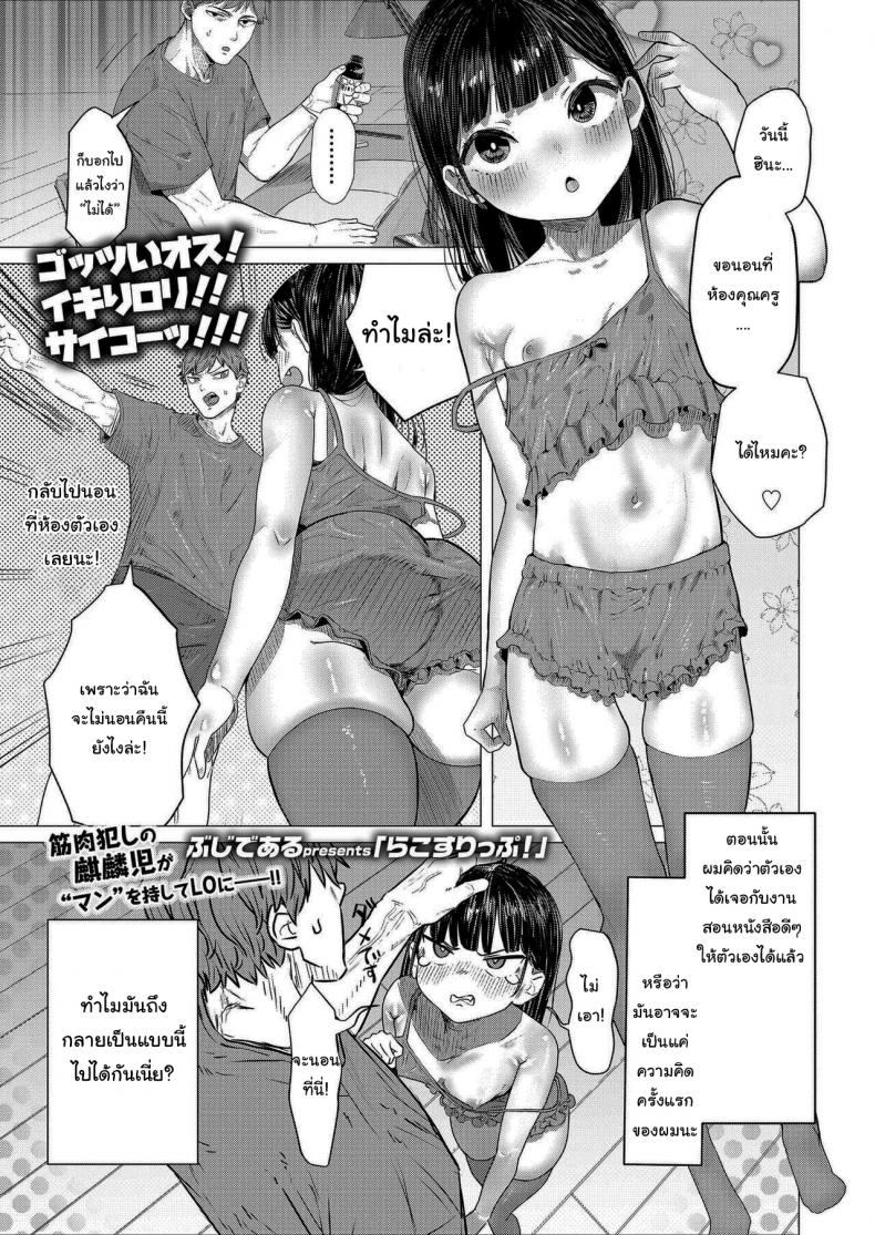 à¸‡à¸²à¸™à¸žà¸µà¹ˆà¹€à¸¥à¸µà¹‰à¸¢à¸‡à¹€à¸”à¹‡à¸à¸‚à¸­à¸‡à¸œà¸¡ [Bujidearu] Rako Slip! (COMIC LO 2021-12)