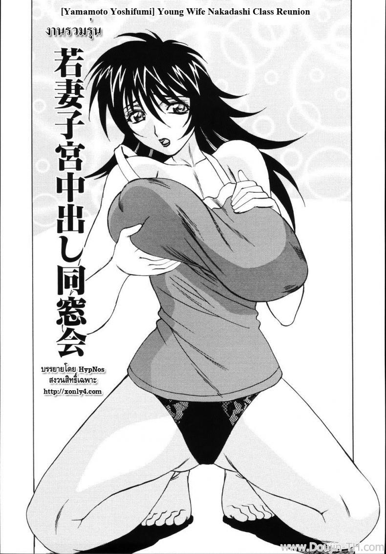 à¸‡à¸²à¸™à¸£à¸§à¸¡à¸£à¸¸à¹ˆà¸™ [Yamamoto Yoshifumi] Jukuniku Kanin Ch.4