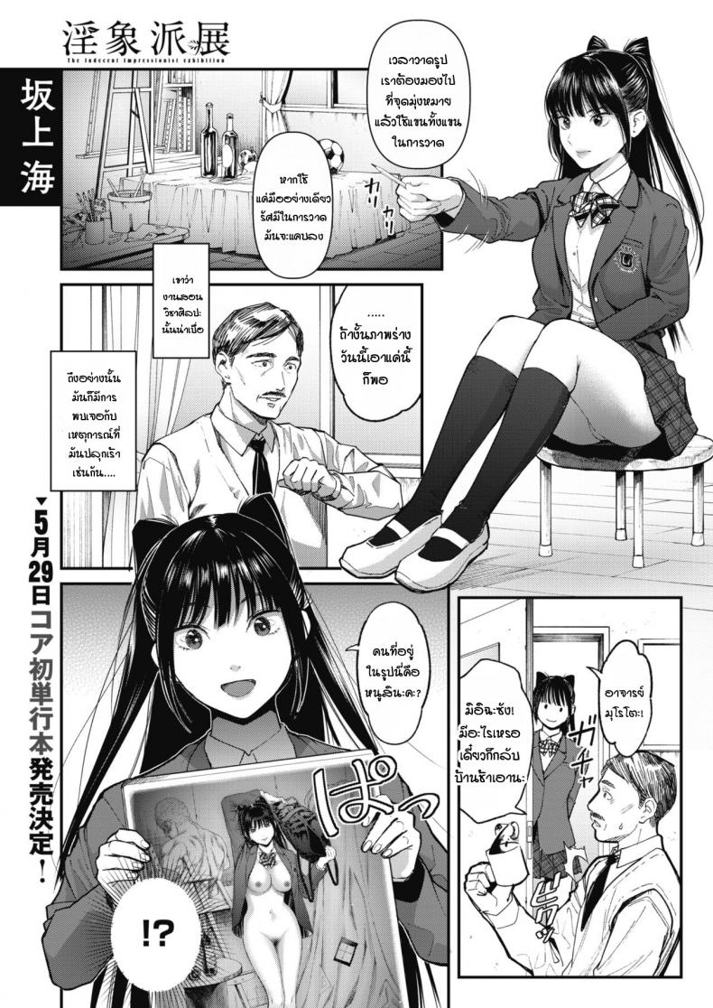 à¸‡à¸²à¸™à¸¨à¸´à¸¥à¸›à¸°à¸Šà¸´à¹‰à¸™à¹€à¸­à¸à¸‚à¸­à¸‡à¸œà¸¡ [Sakagami Umi] The Inshouhaten