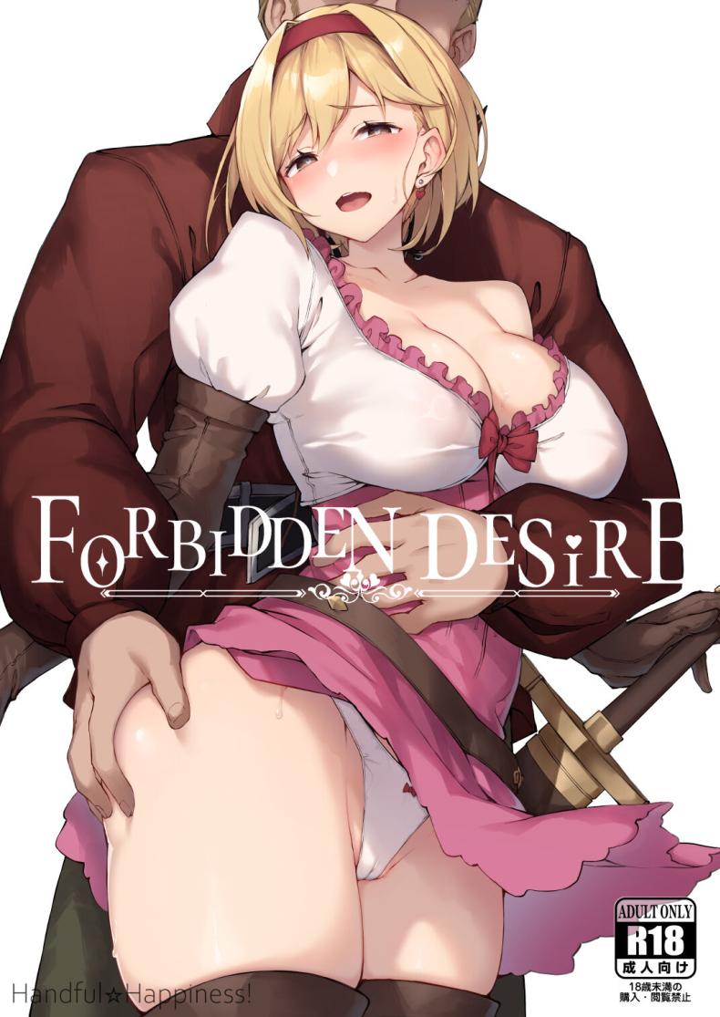 à¸‡à¸²à¸™à¸­à¸”à¸´à¹€à¸£à¸à¸‚à¸­à¸‡à¸ˆà¸µà¸•à¹‰à¸² [Handfulâ˜†Happiness! (Nanahara Fuyuki)] Forbidden Desire (Granblue Fantasy)