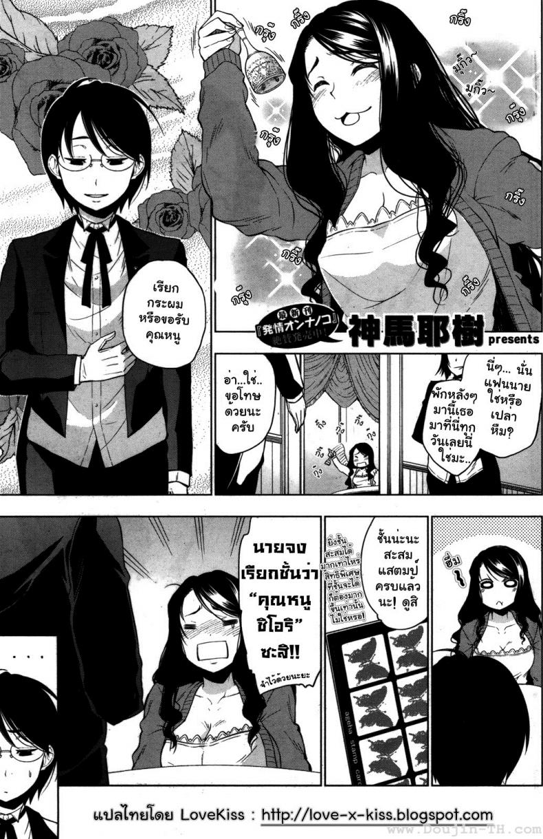 à¸ˆà¸‡à¹€à¸£à¸µà¸¢à¸™à¸Šà¸±à¹‰à¸™à¸§à¹ˆà¸² à¸„à¸¸à¸“à¸«à¸™à¸¹à¸Šà¸´à¹‚à¸­à¸£à¸´ [Shinba Yagi] Shiori Ojou-Sama Tte Yonde | Call Me Shiori Ojou-Sama