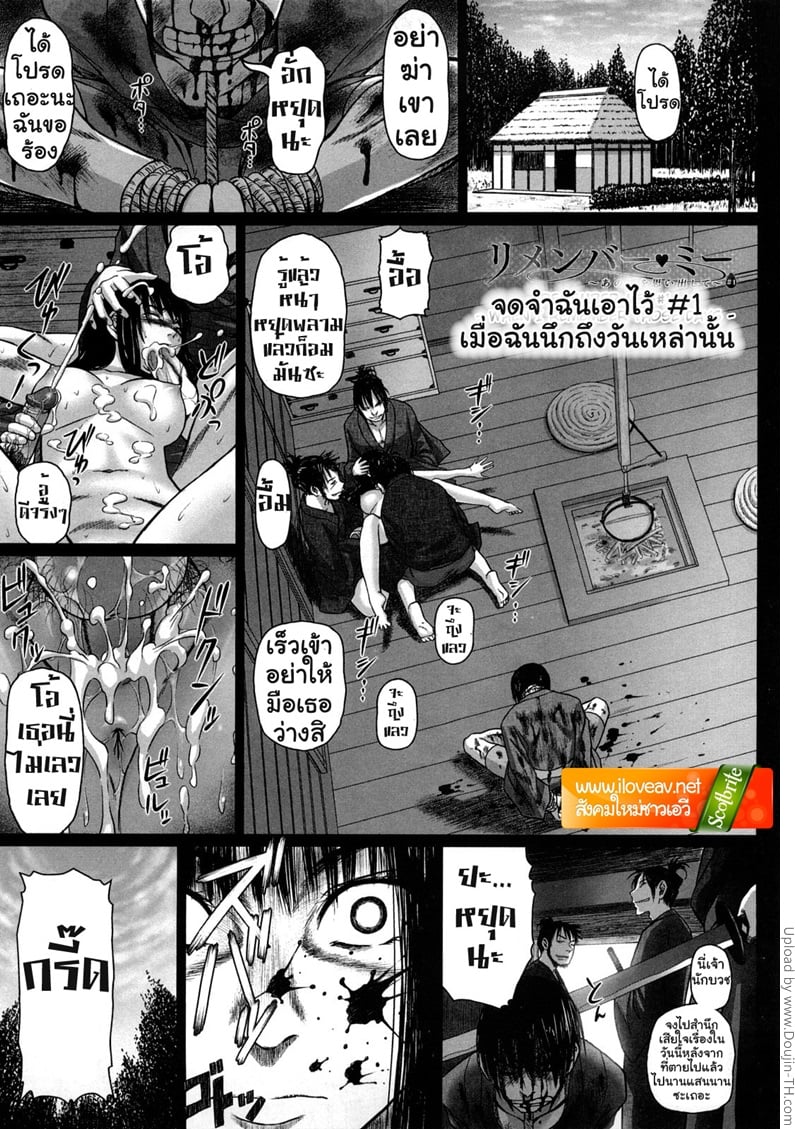 จดจำฉันเอาไว้ 1