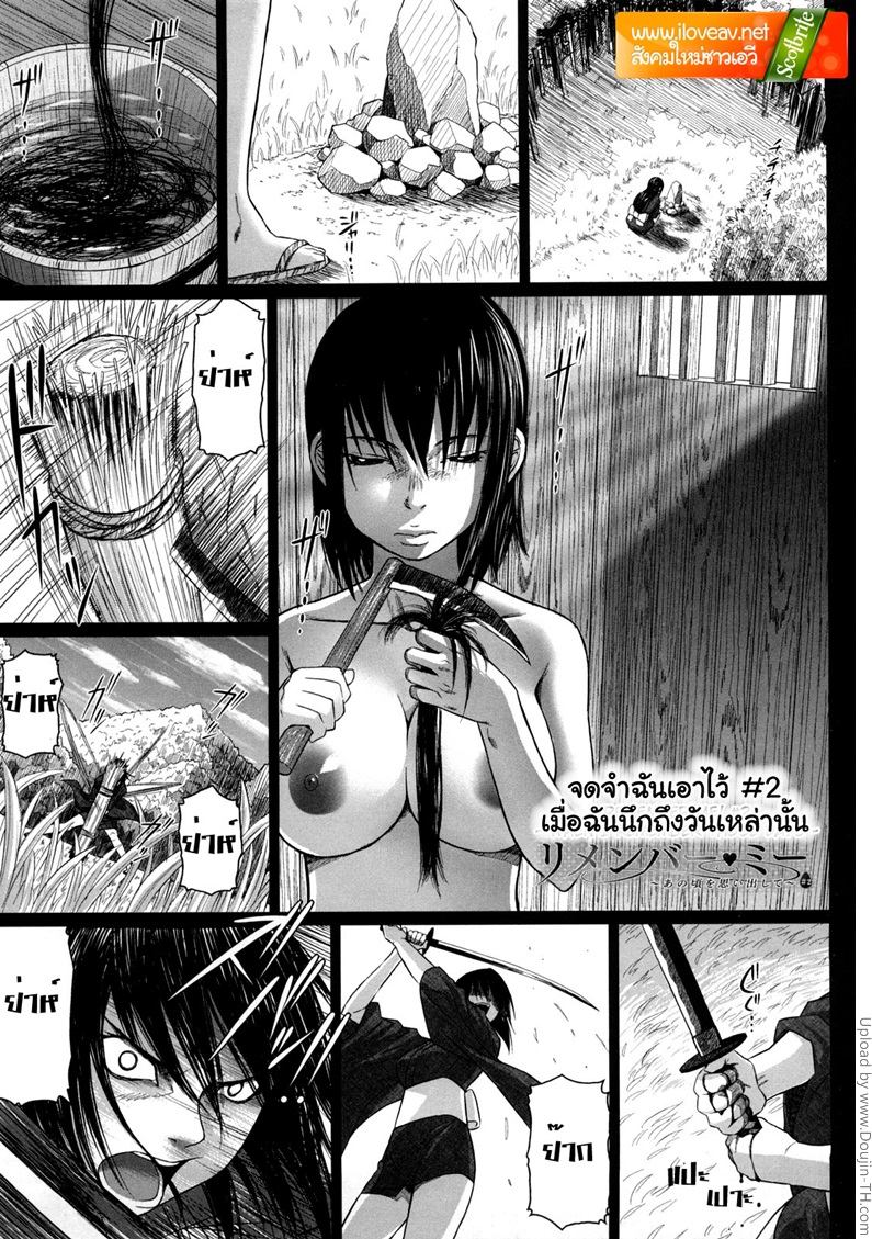 จดจำฉันเอาไว้ 2