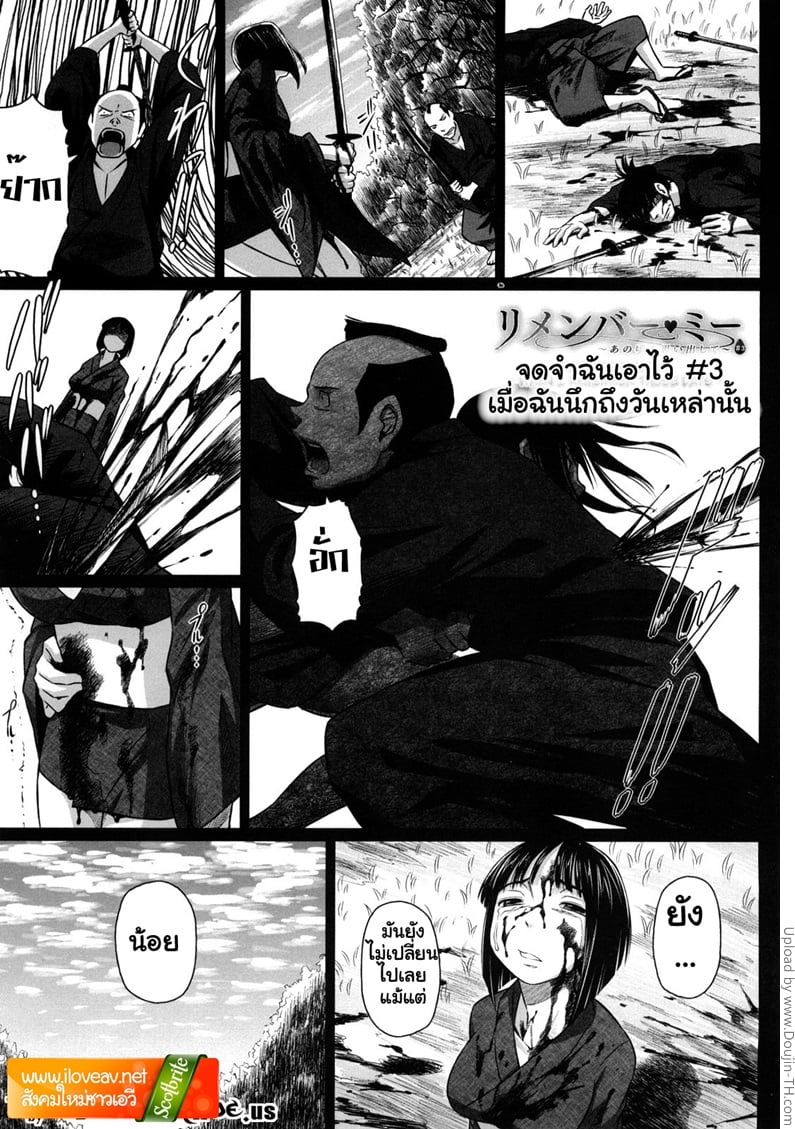 จดจำฉันเอาไว้ 3