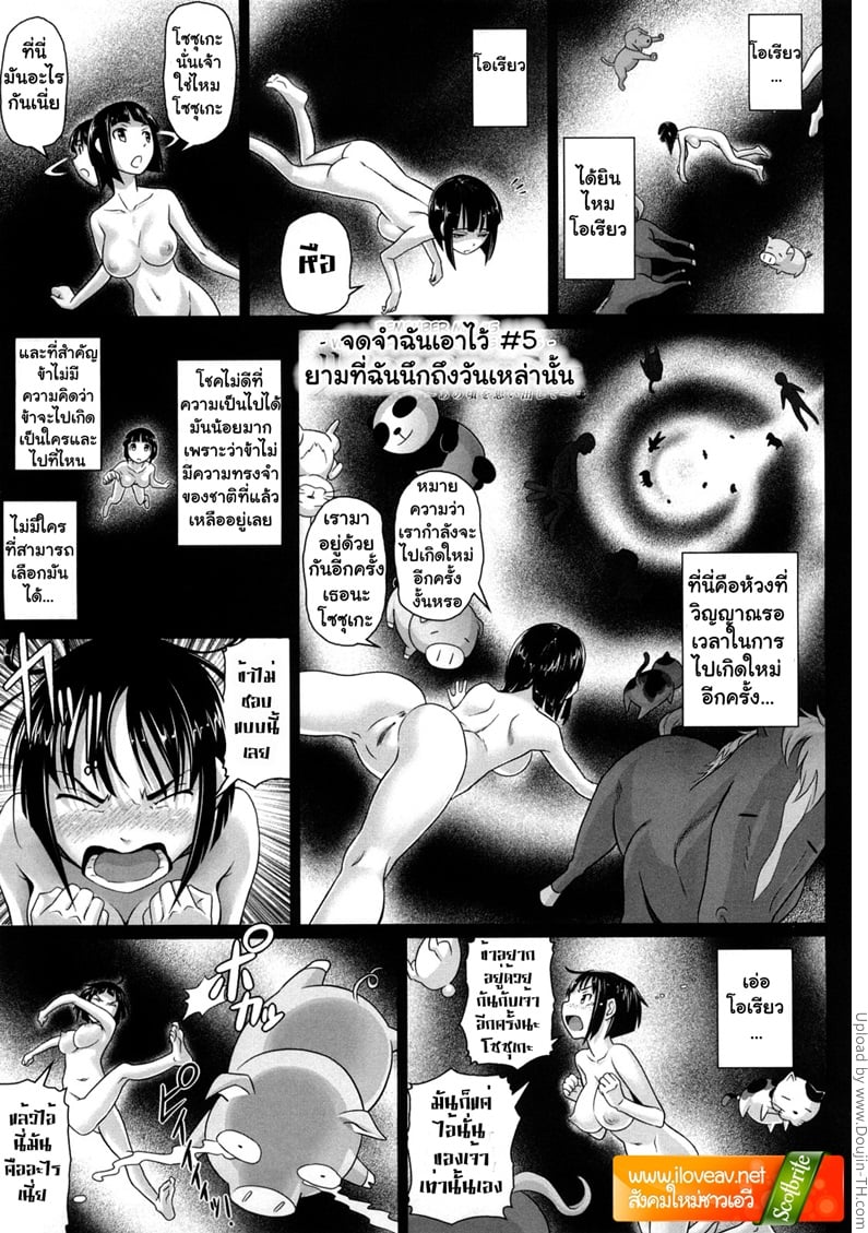 จดจำฉันเอาไว้ 5