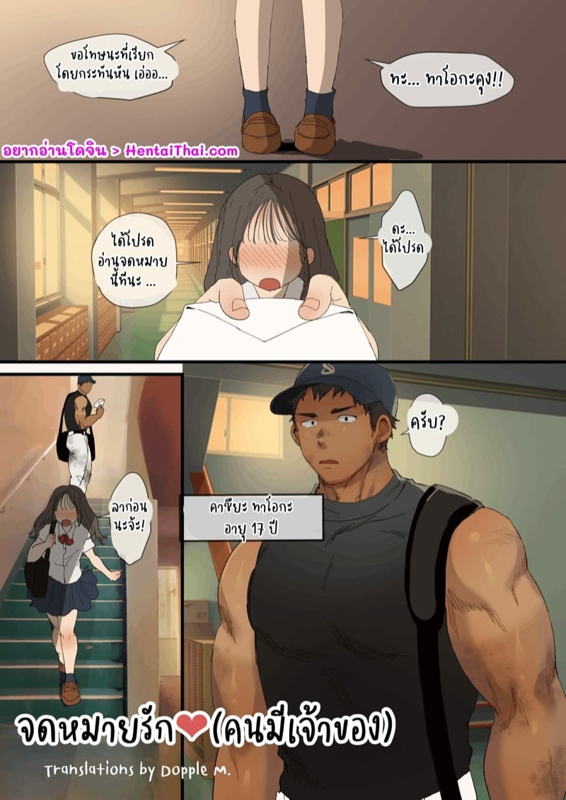à¸ˆà¸”à¸«à¸¡à¸²à¸¢à¸£à¸±à¸(à¸„à¸™à¸¡à¸µà¹€à¸ˆà¹‰à¸²à¸‚à¸­à¸‡)
